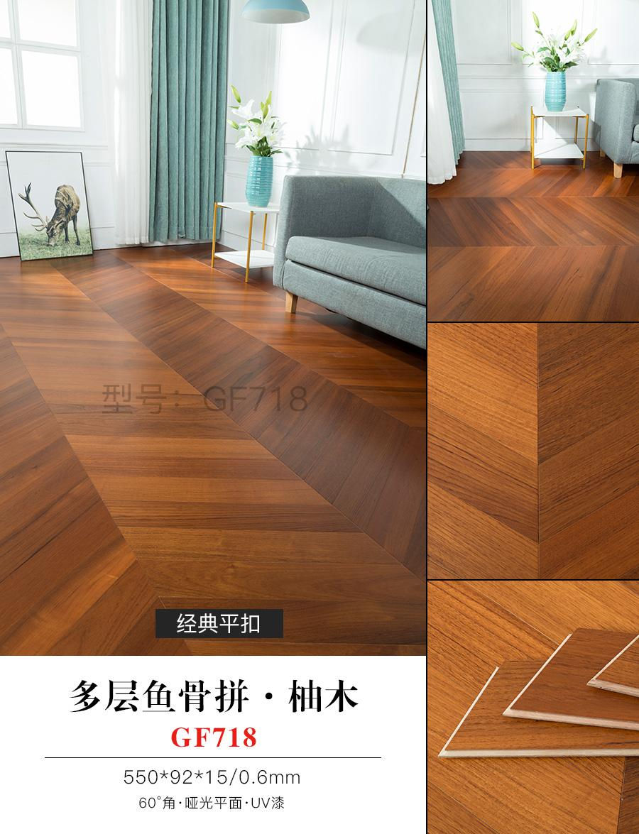 多層魚骨拼·柚木 GF718